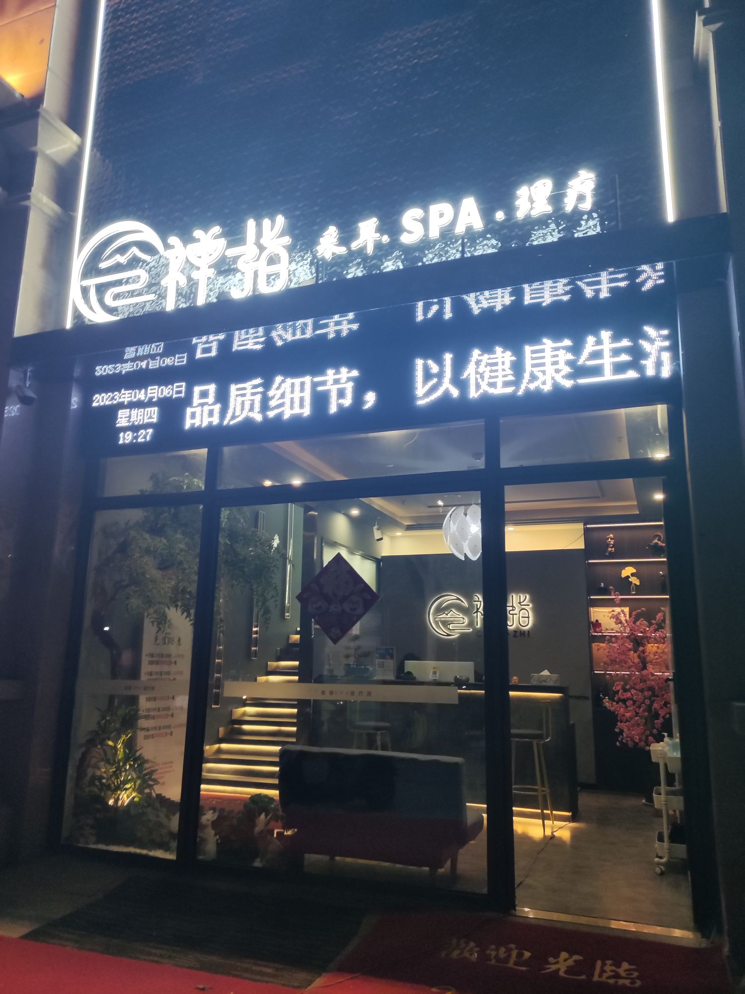 禅指采耳·SPA(蓝堡湾店)