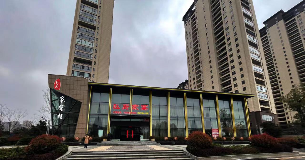 弘厨家宴楼(红达·公园首府店)
