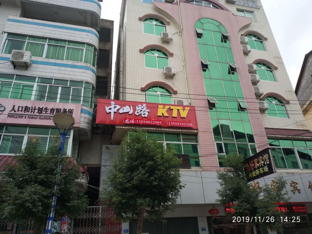 中山路KTV