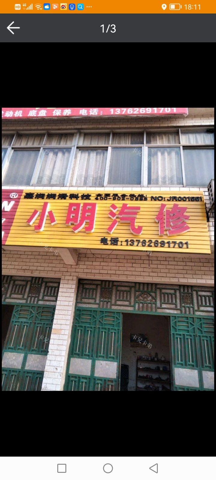 小明汽修