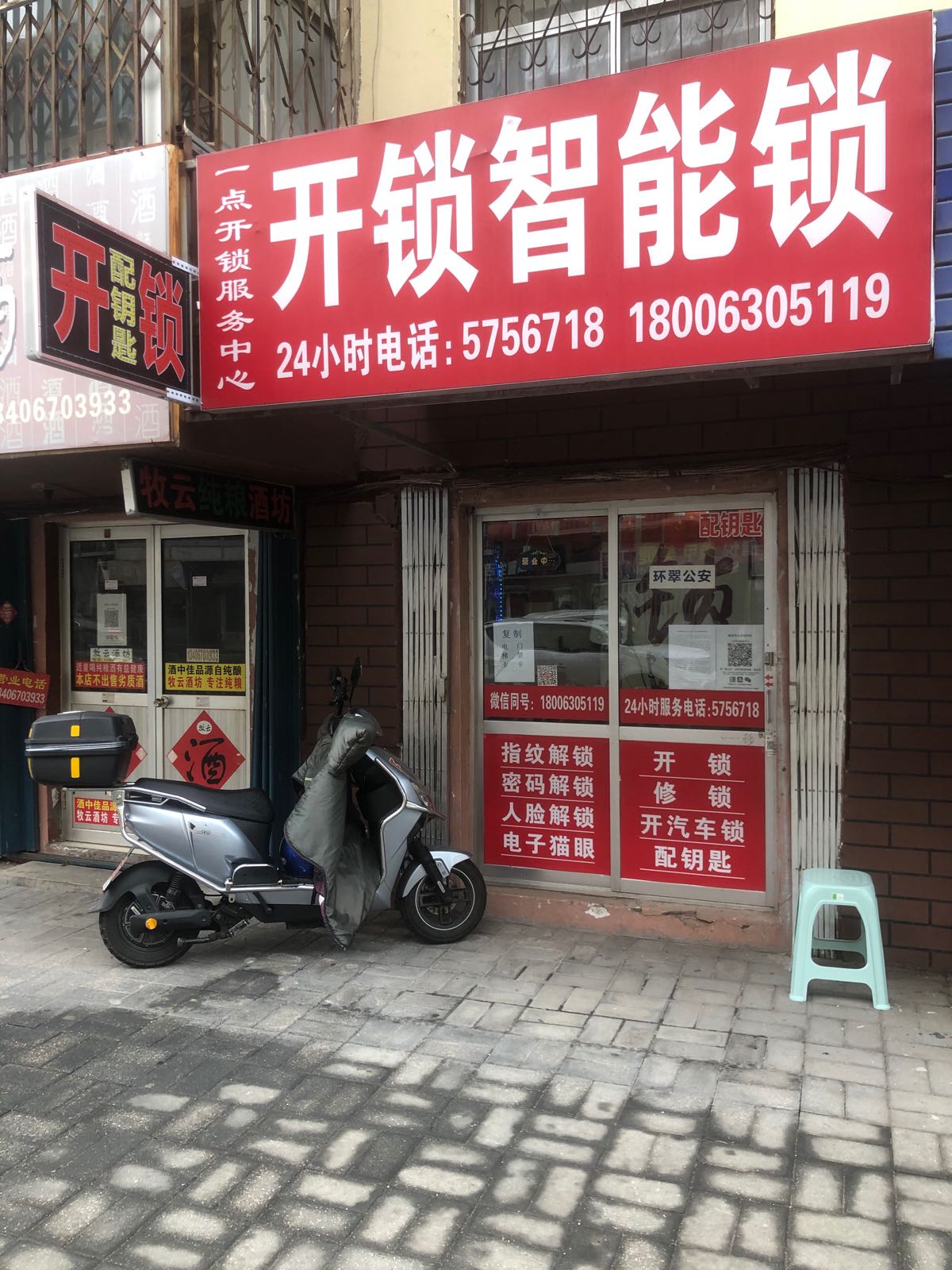 一点开锁服务中心