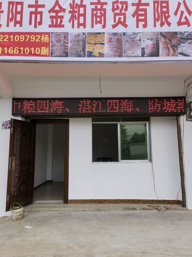 贵阳市金粕商贸有限公司