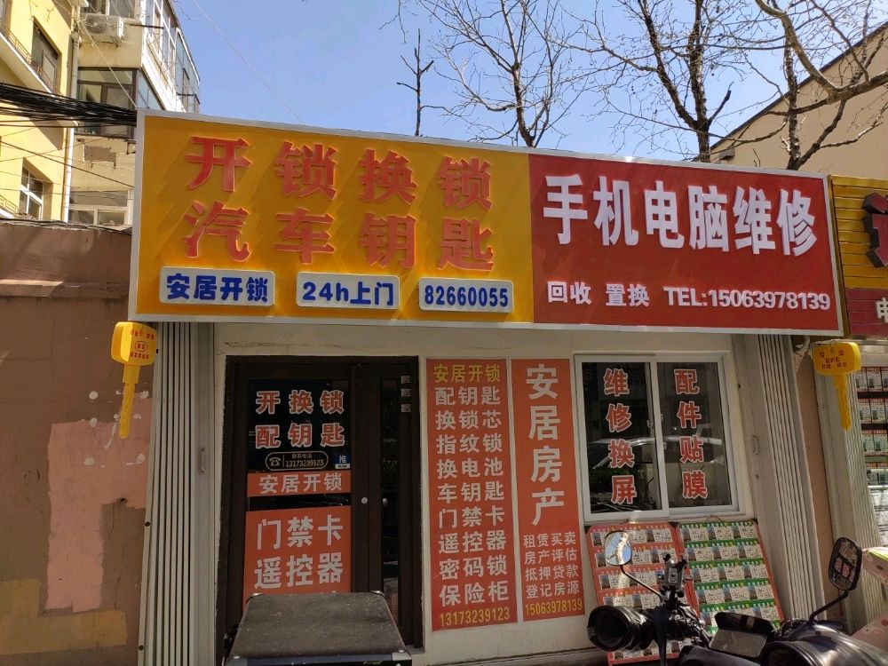 安居开锁汽车钥匙智能锁