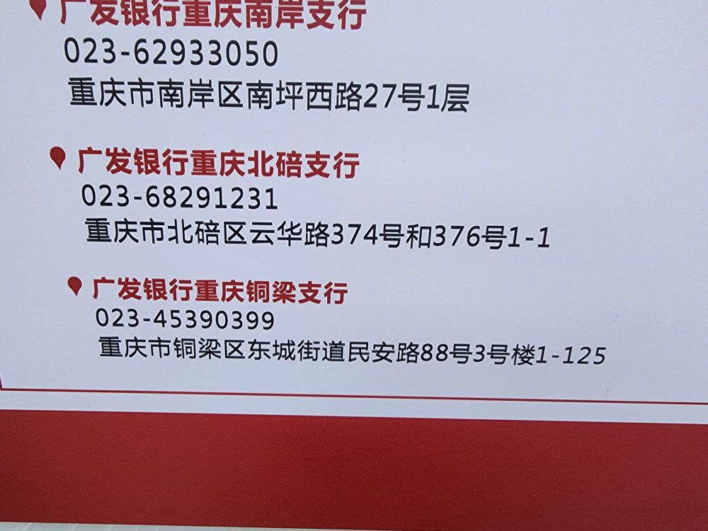 光发银行(重庆铜梁支行)