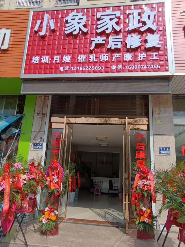 家象晖霄·政小贾产后修复