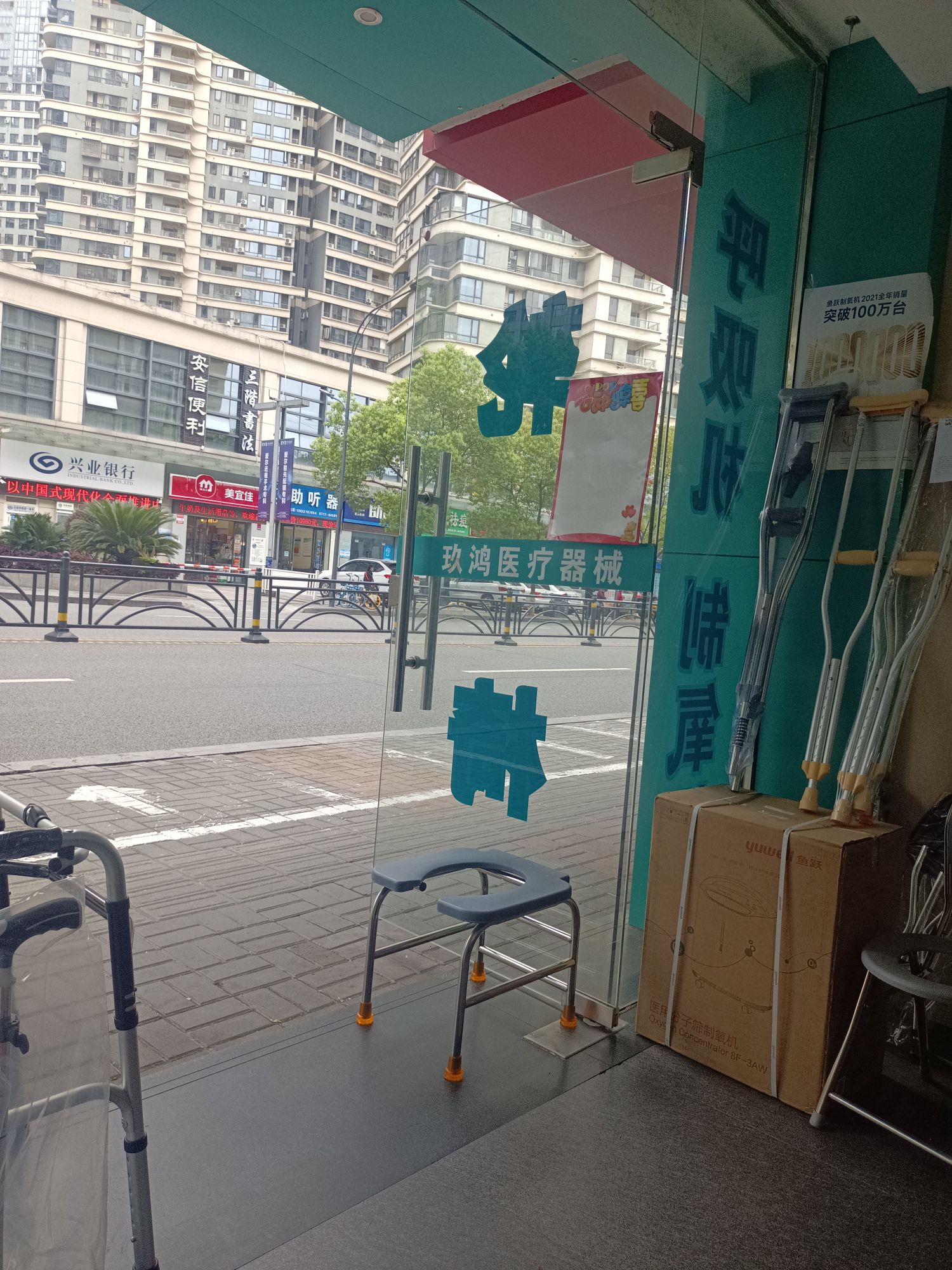 宜昌市玖鸿医疗器械销售有限公司