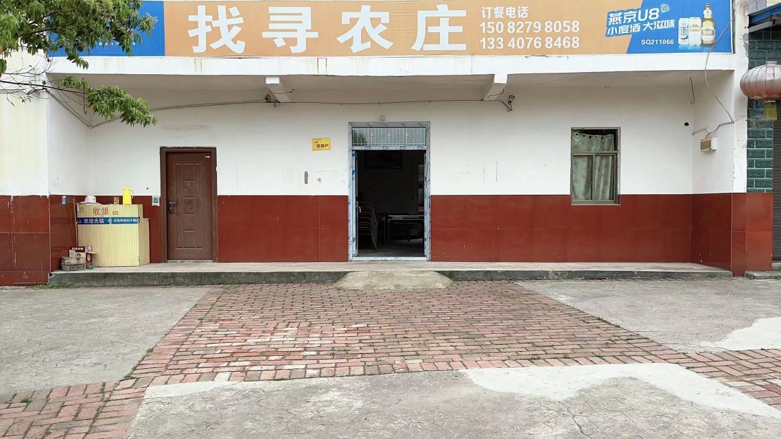 找寻农庄
