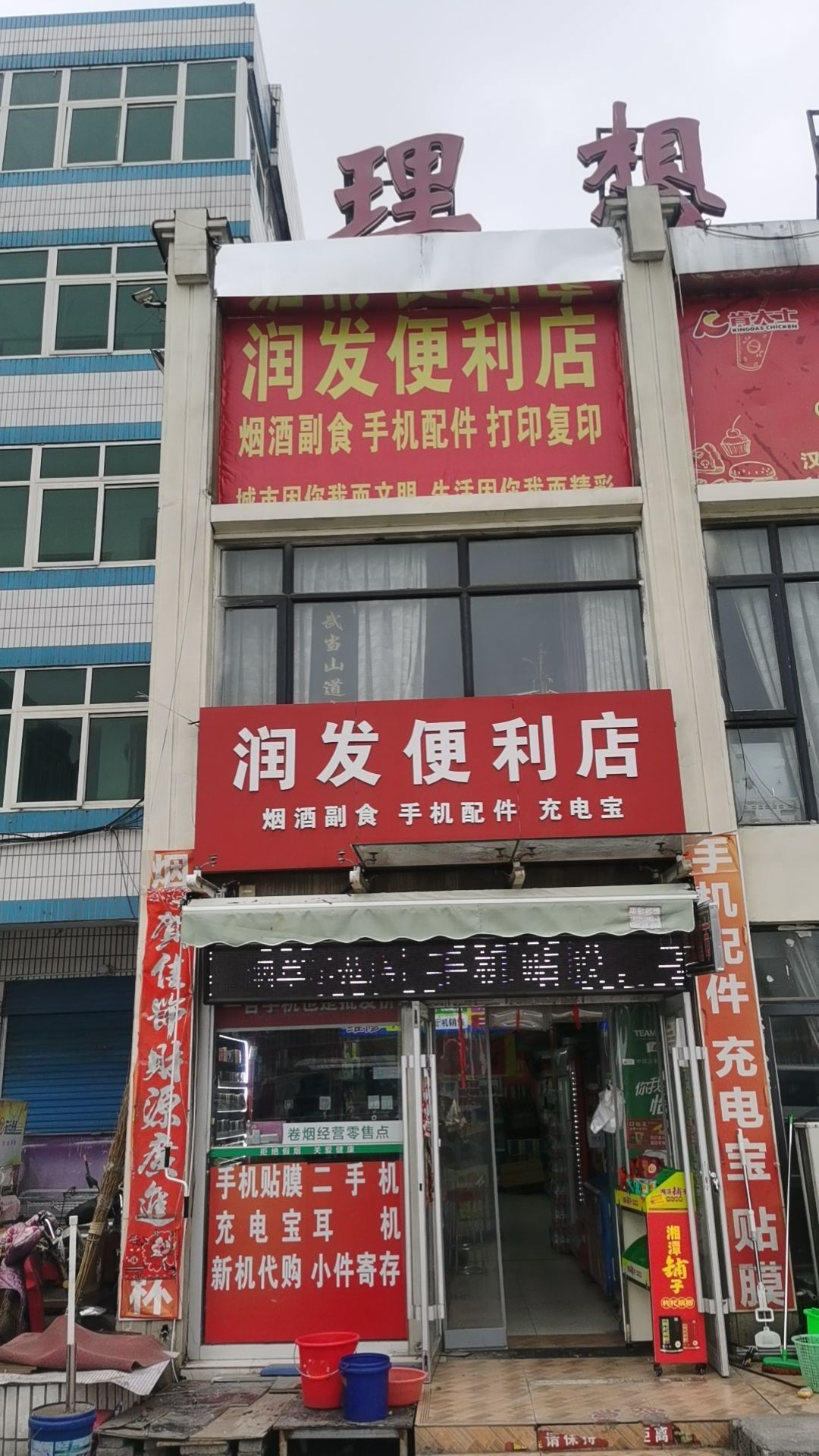 润发便利店(南都巷店)