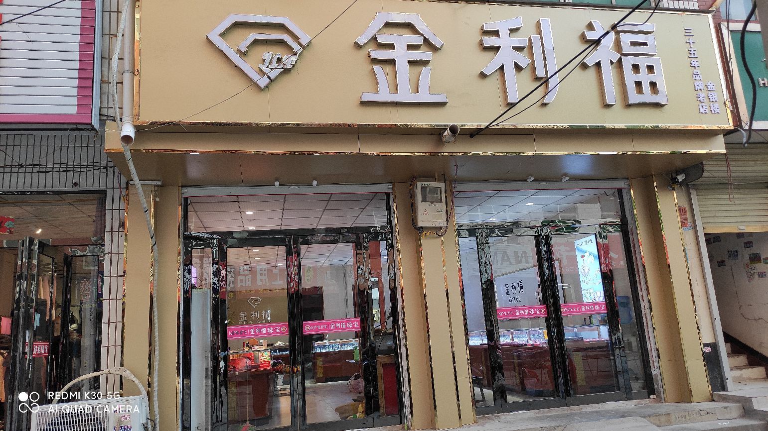 新郑市龙湖镇金利福珠宝(泰山路店)