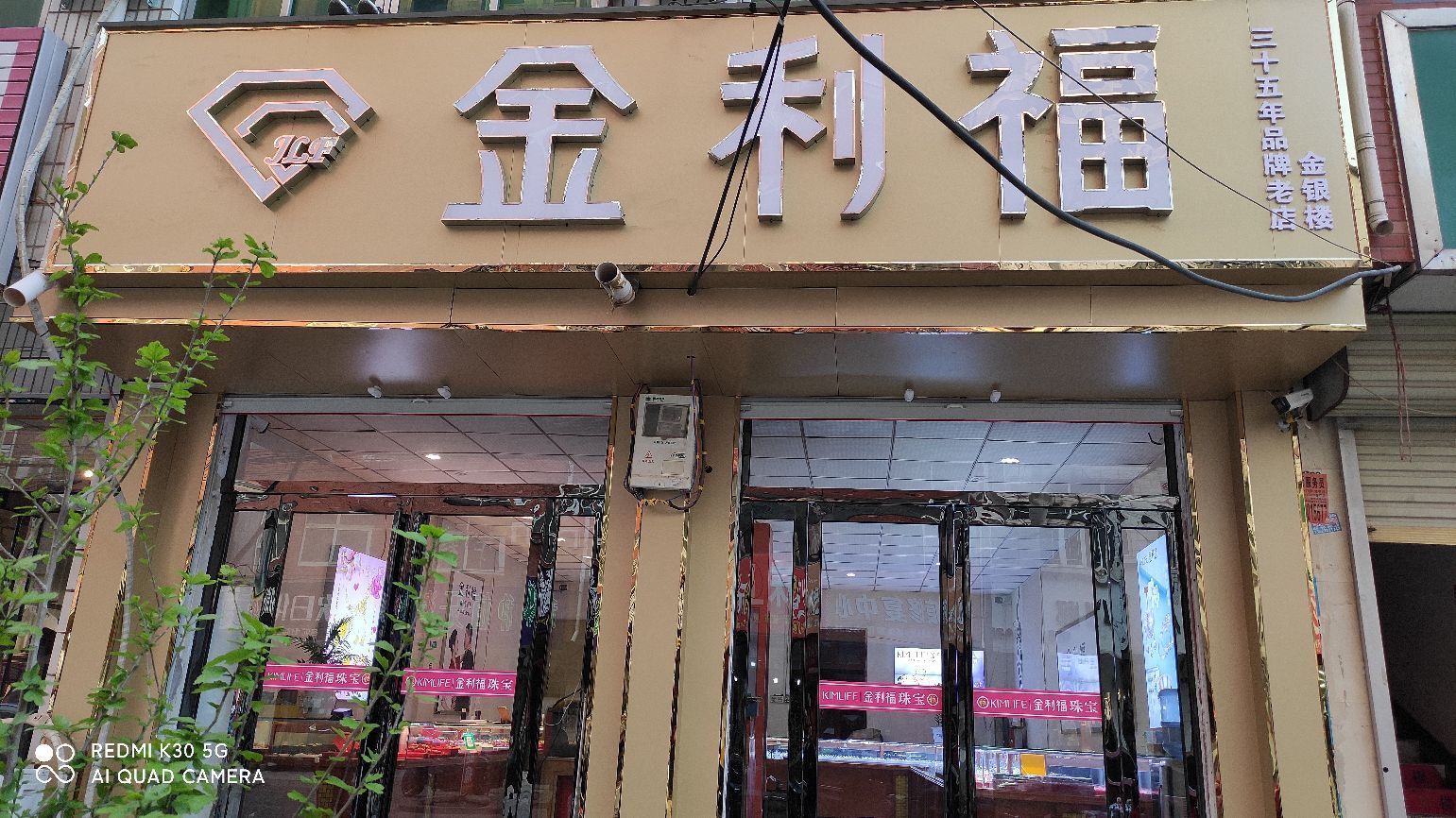 新郑市龙湖镇金利福珠宝(泰山路店)