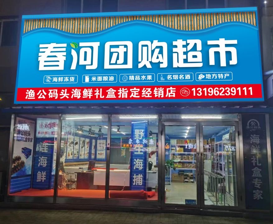 渔公码头海鲜礼盒(江南店)