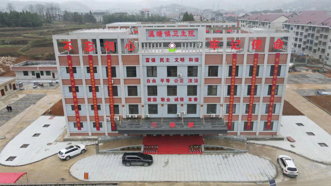 温塘镇卫生院