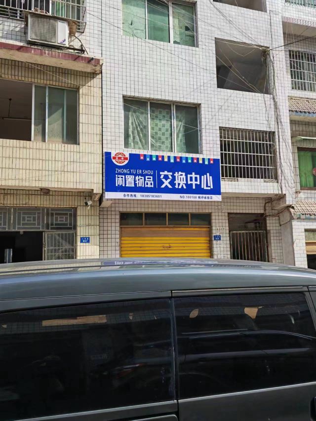 桐梓众余二手市场(桐梓体验店)