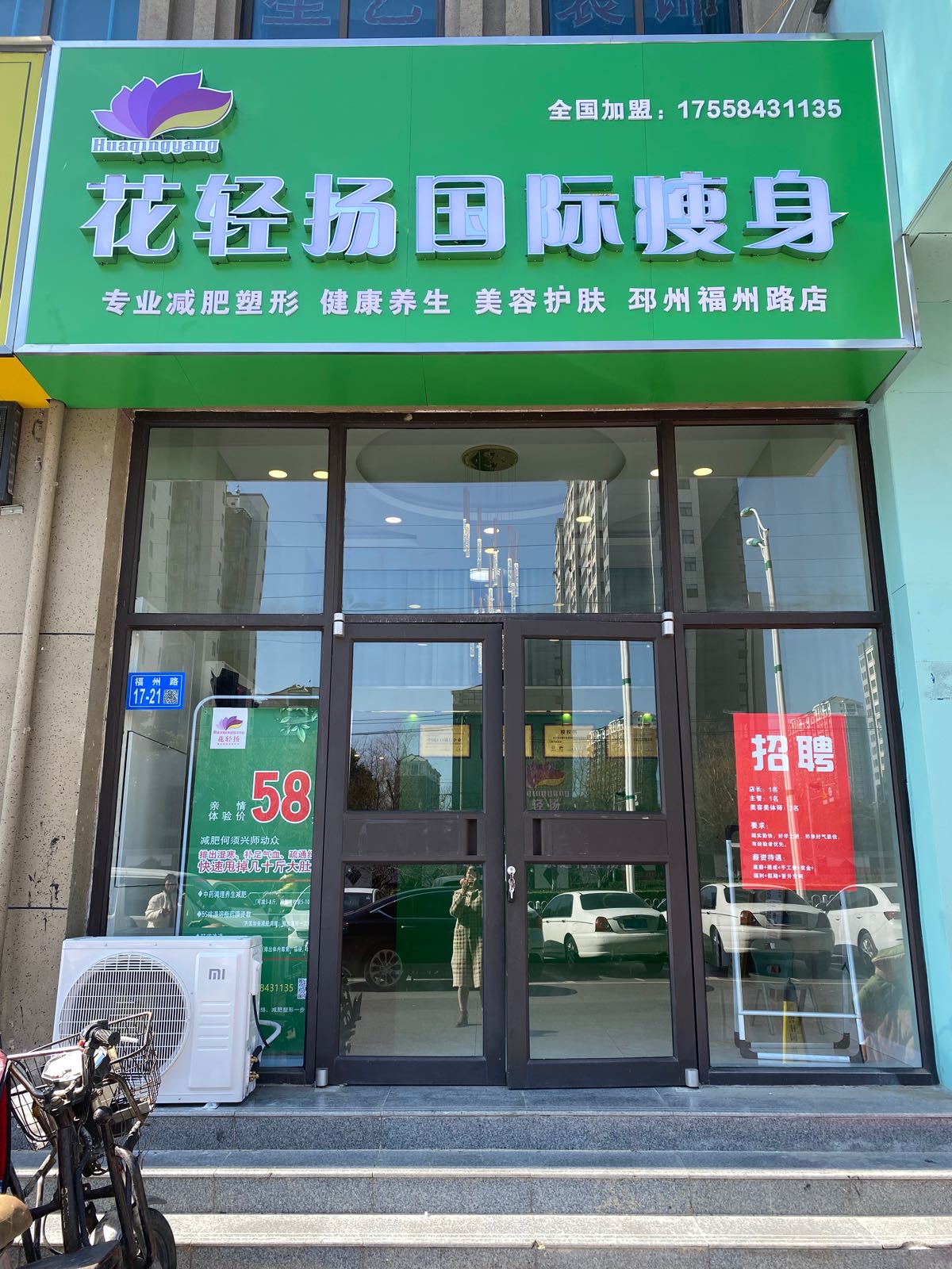 花轻扬国际健身(阿卡店)
