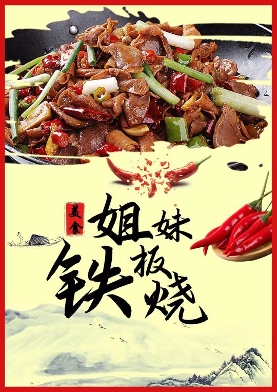 姐妹铁板烧(松林商业街店)
