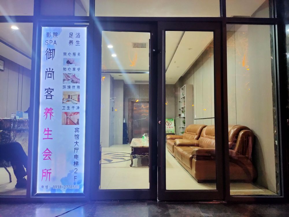 雨尚客养生会所