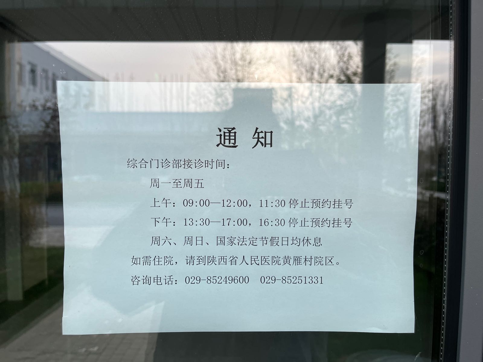 陕西省人民医院(西咸院区)