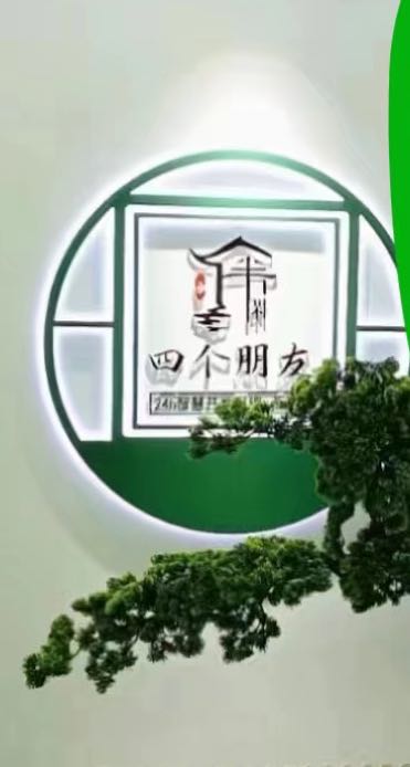 四最泞友朋个自助棋牌·茶空间(和合国际城店)