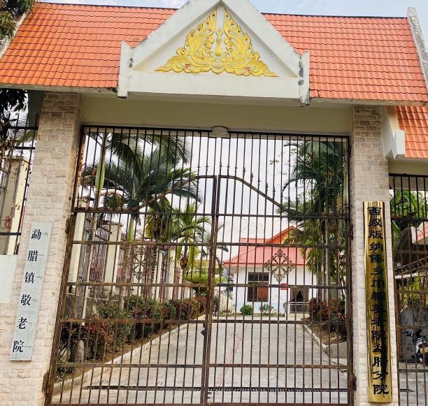 西双版纳傣乡巾帼养老院勐腊分院