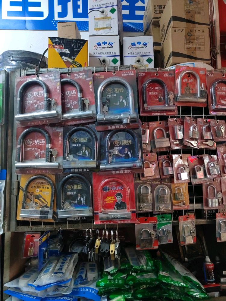 临高隆达五金店