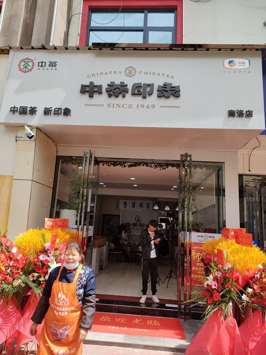 印中商茶洛象郄蹑店(民生路店)