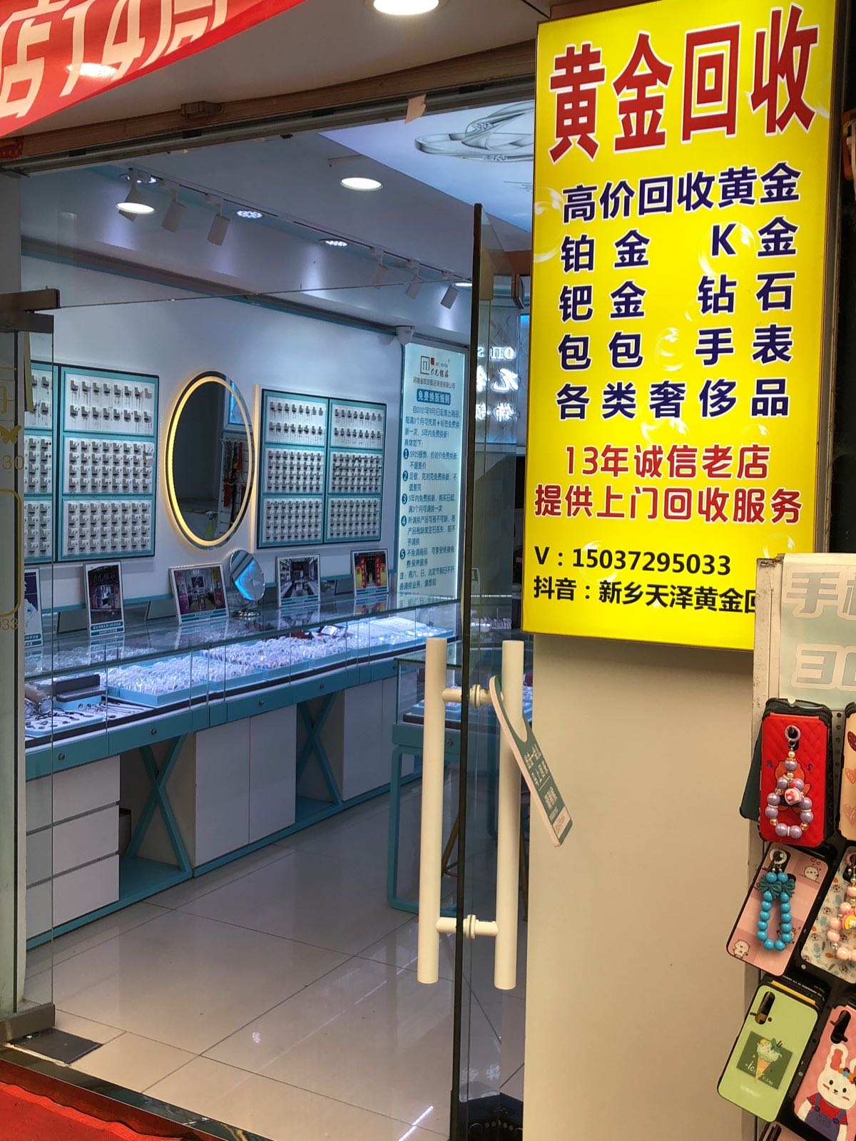黄金回收(河师大店O兀银庄)