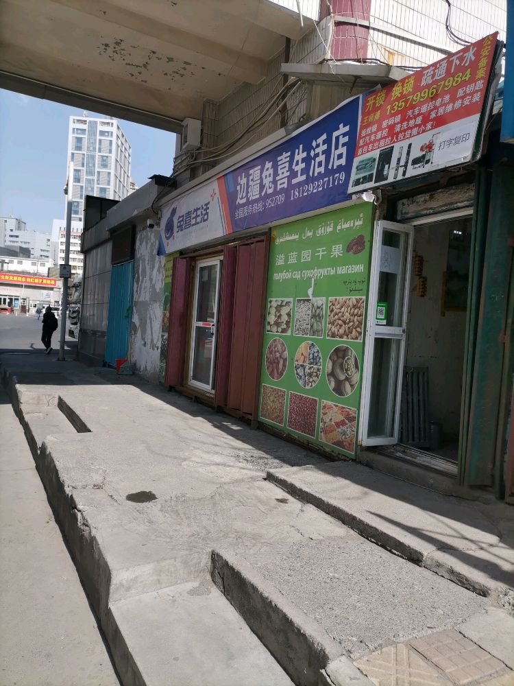 王友乐开锁换锁疏通下水道