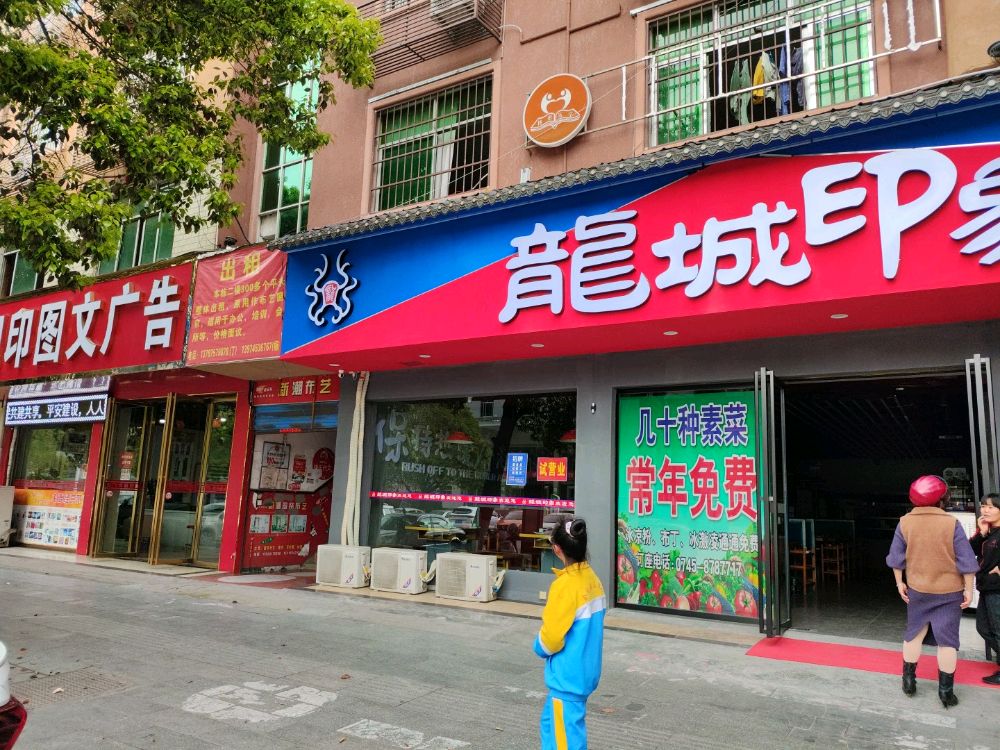 龙城印象重庆老火锅(会同总店)