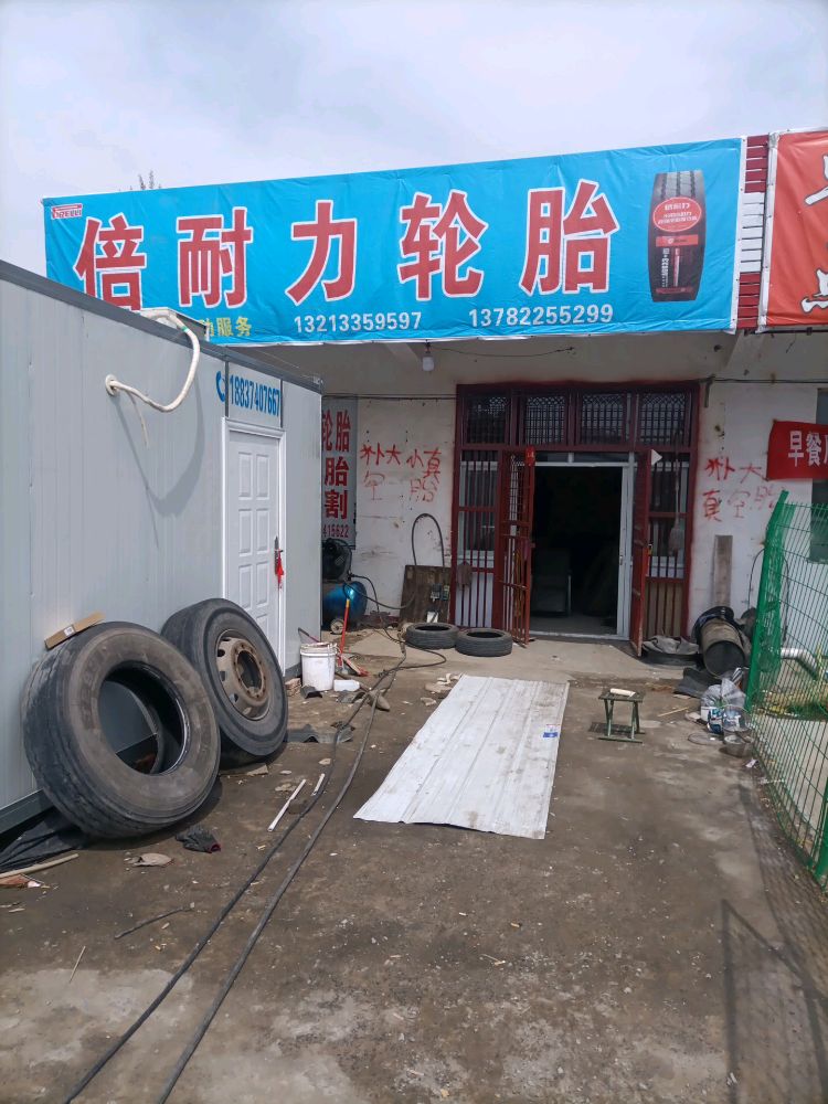 倍耐力轮胎(仁和路店)