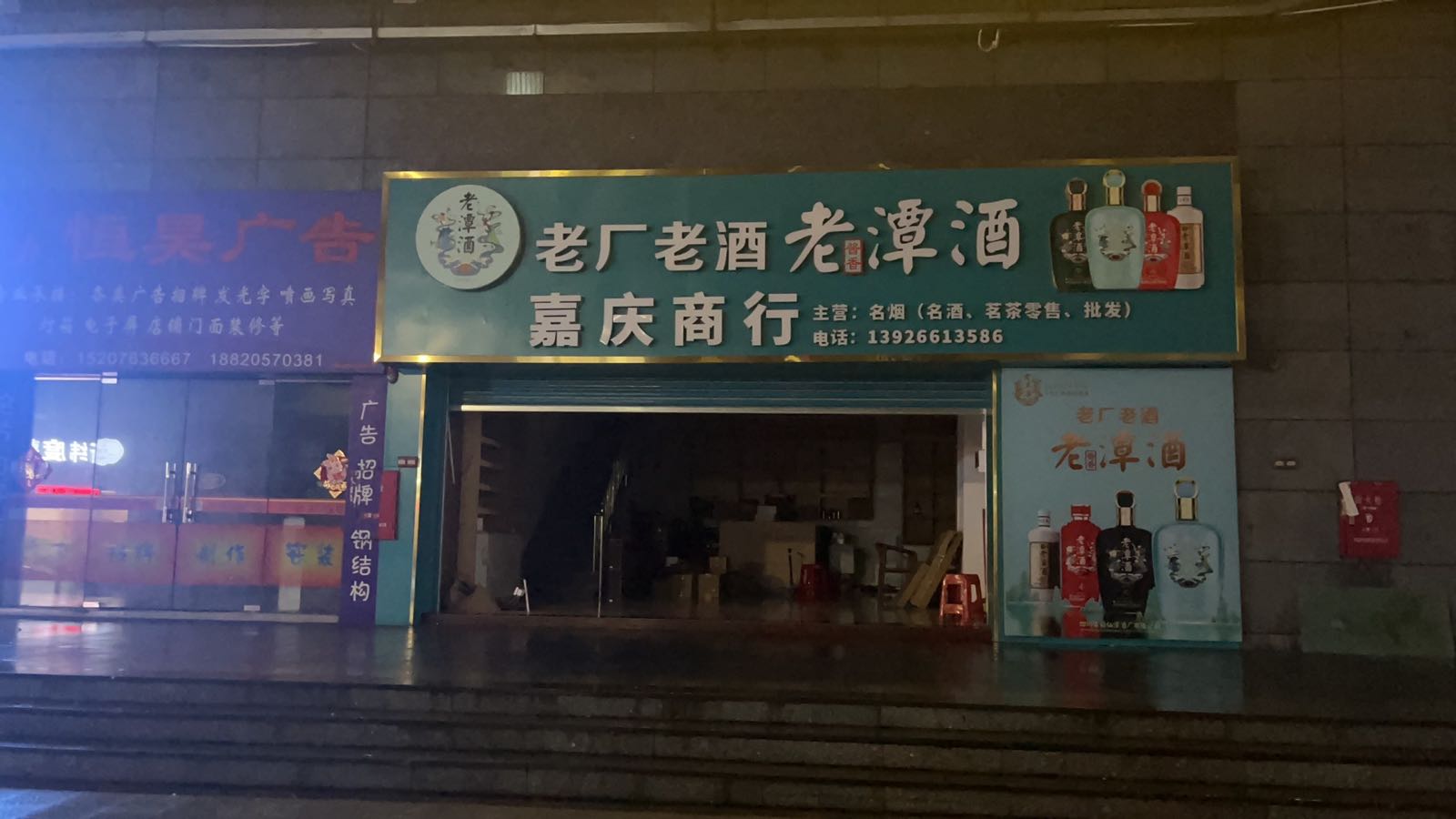 嘉庆商行