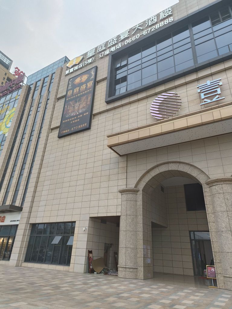 龍鳯皇庭盛宴大酒楼