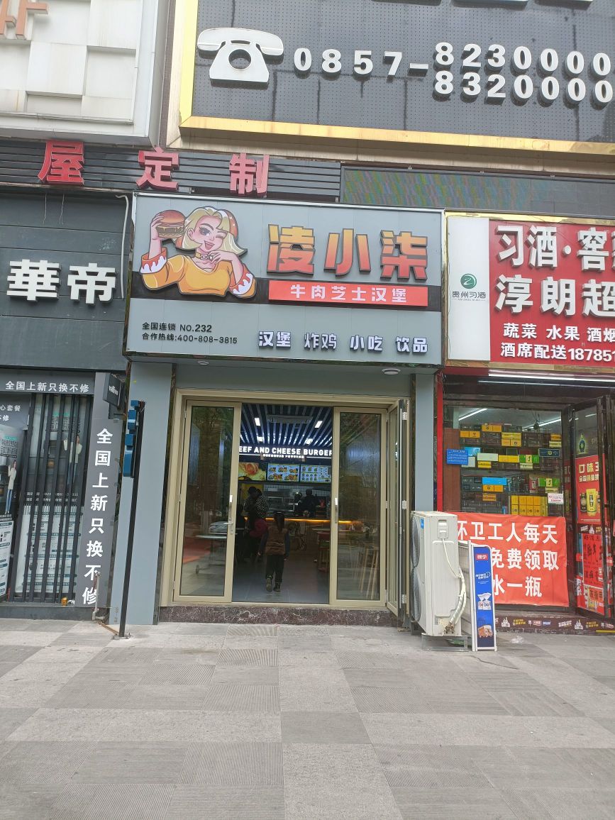 凌小柒牛肉芝士汉堡(毕节店)