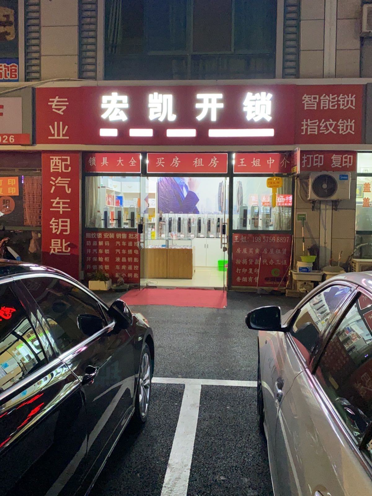 德施曼智能锁(宏凯开锁)