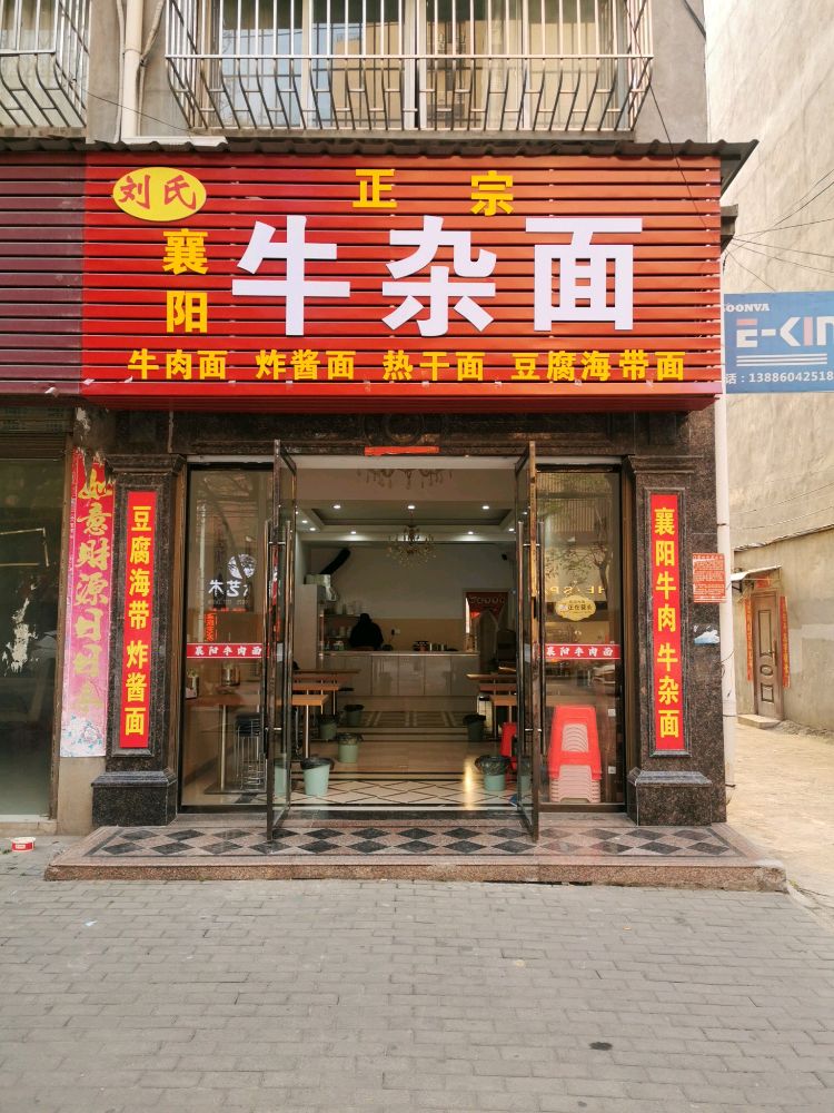 襄阳牛肉面(王桥路店)