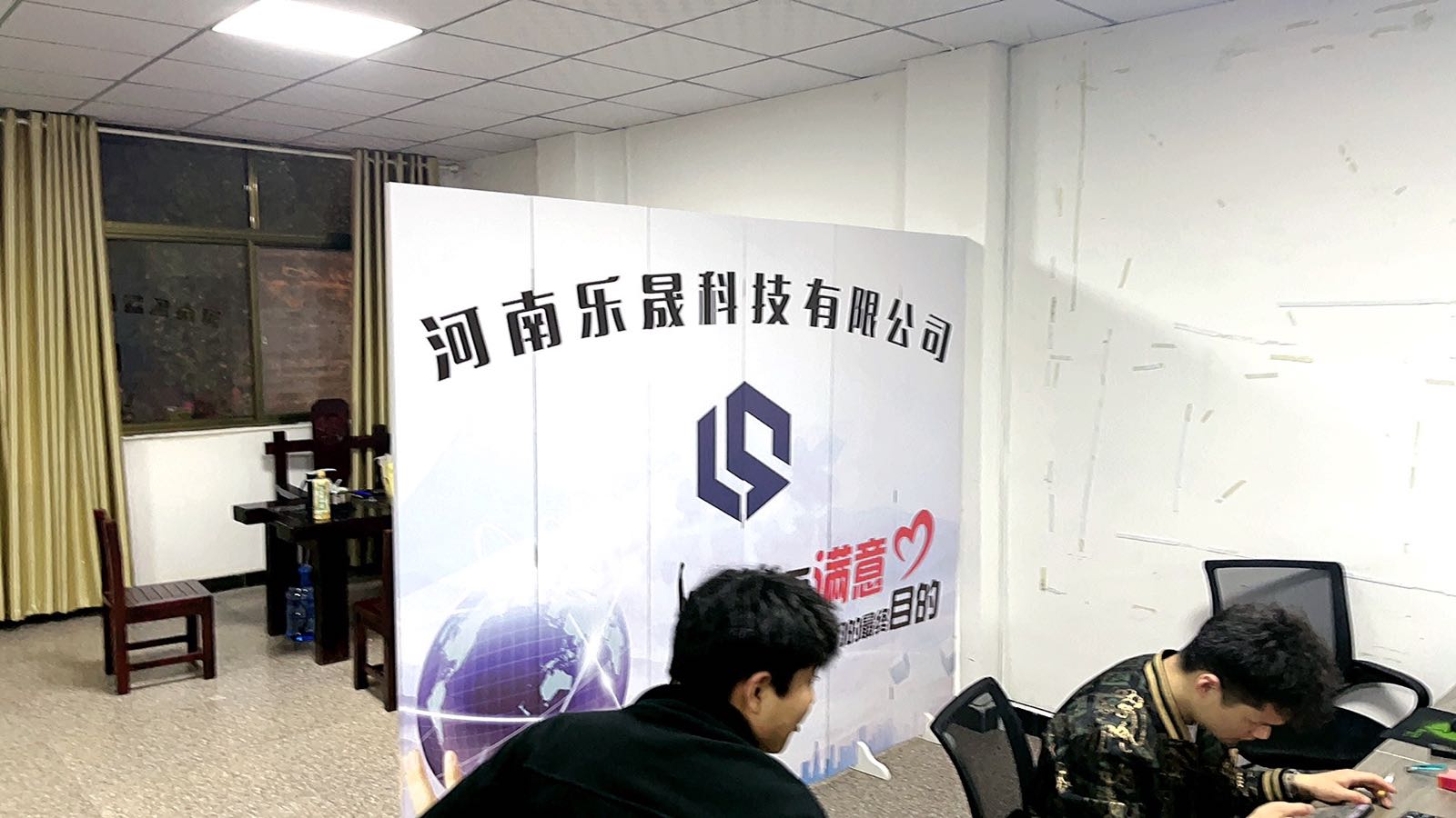 河南乐晟科技有限公司