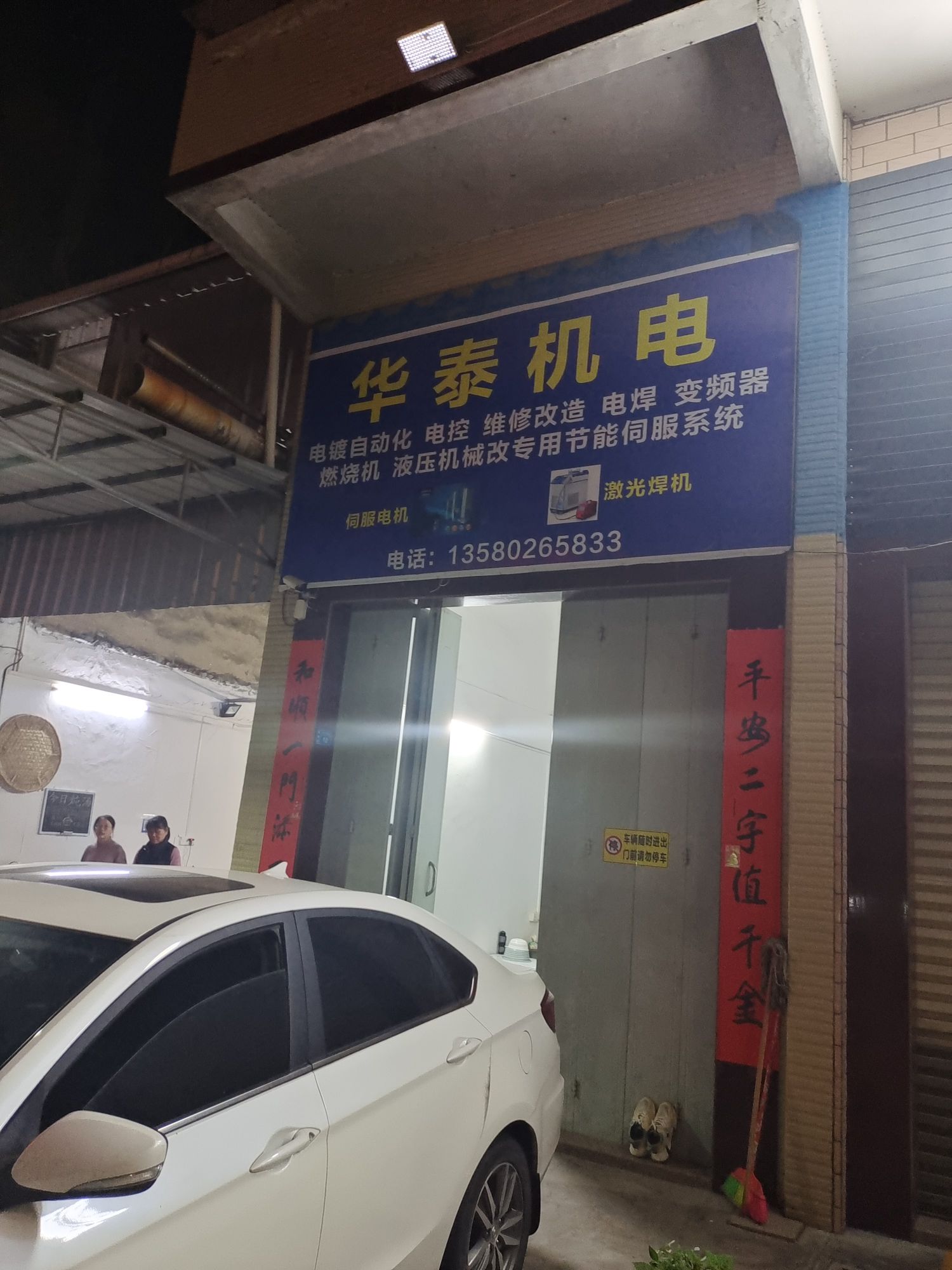 华泰电机(G539店)