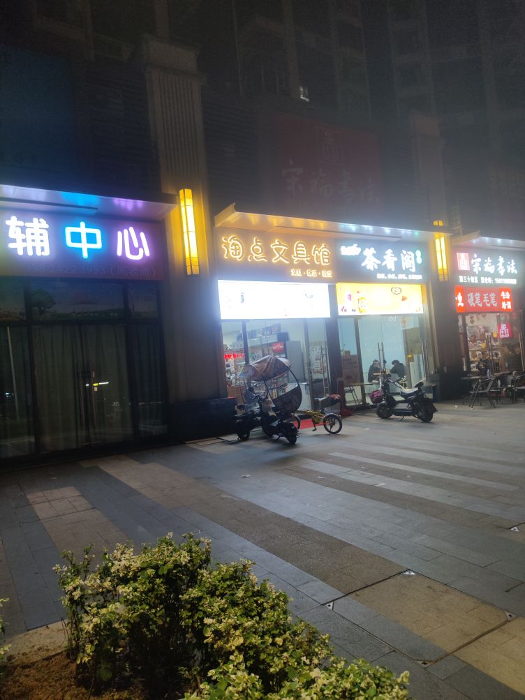 淘点文具馆(中洲·天御店)