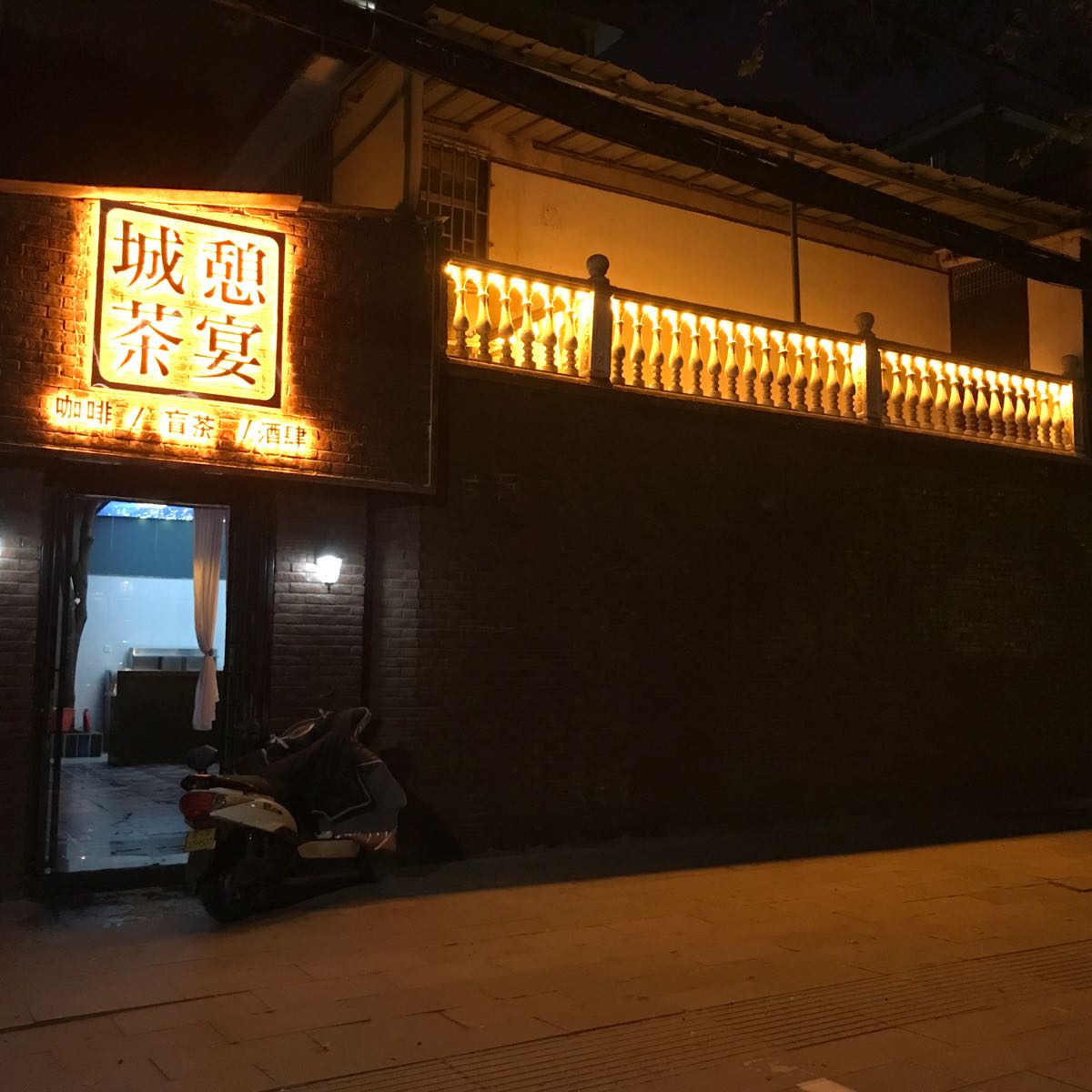 城憩茶宴·欢聚茶空间(菜园街店)