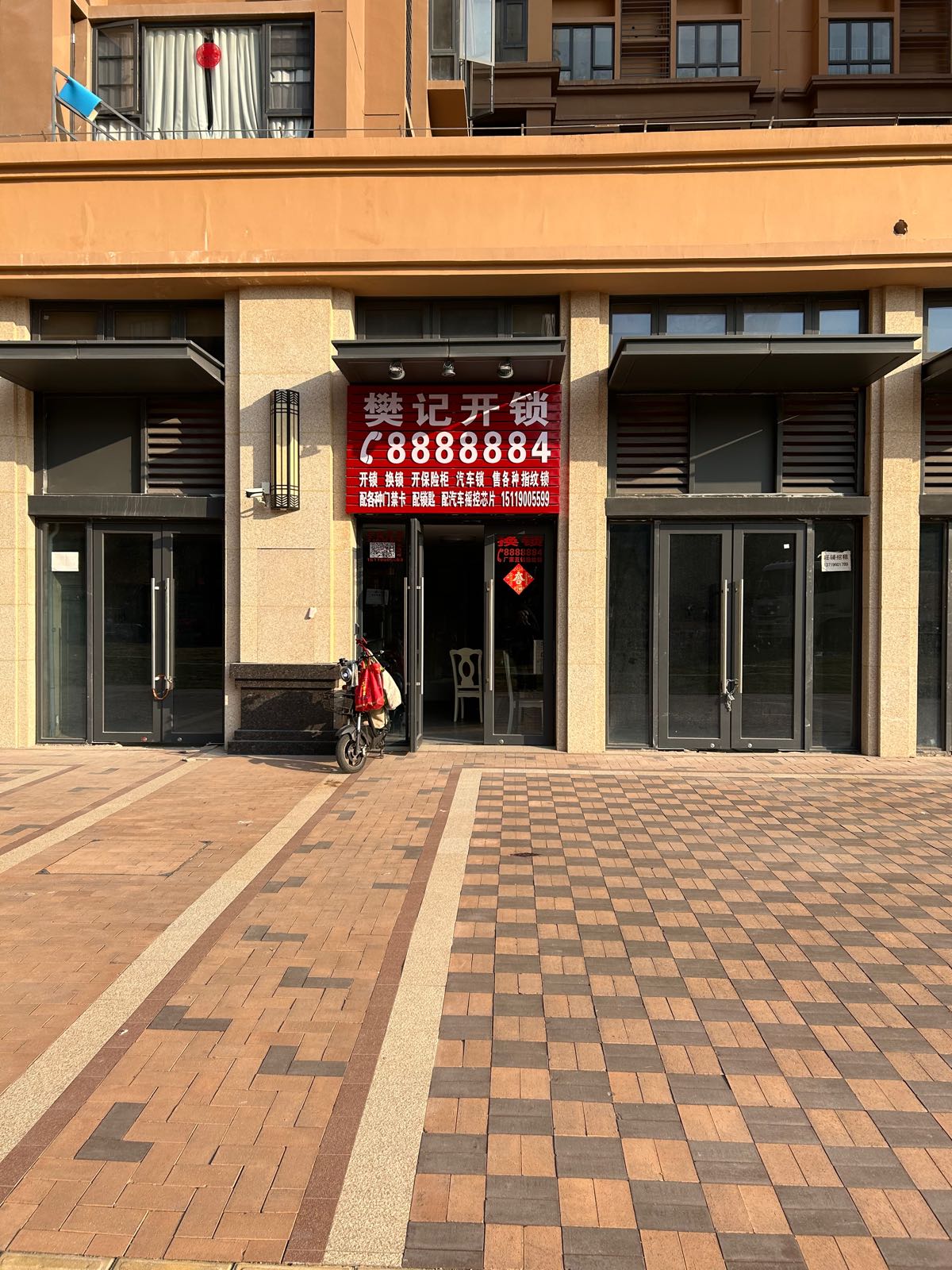 樊记开锁(时代可园3期店)