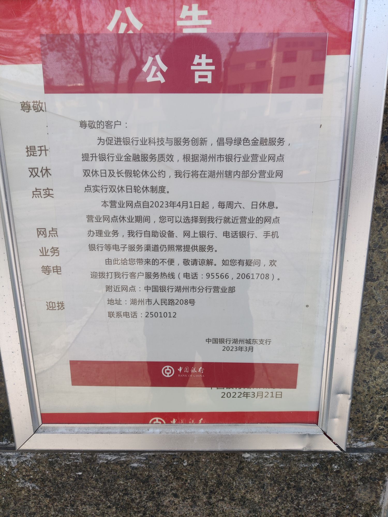 中国人银(城东支行)