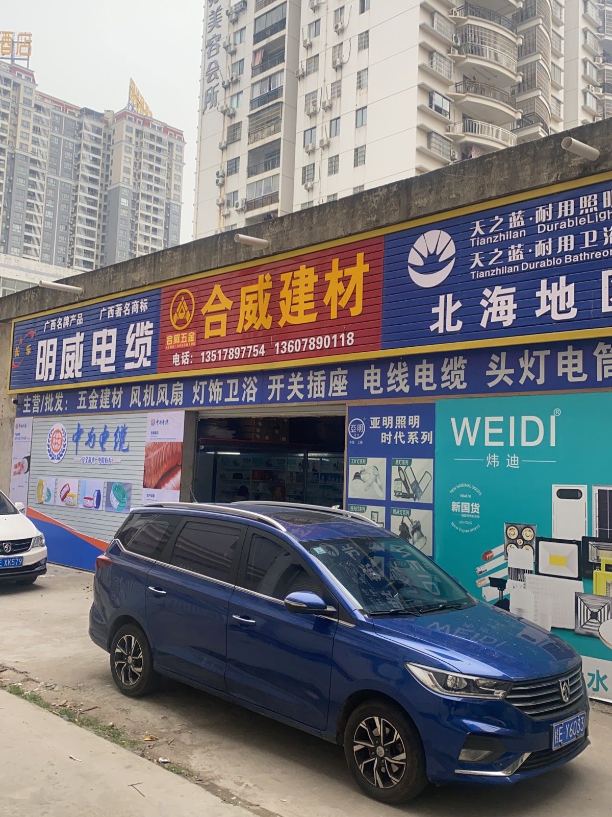 合威建材(北海大道店)