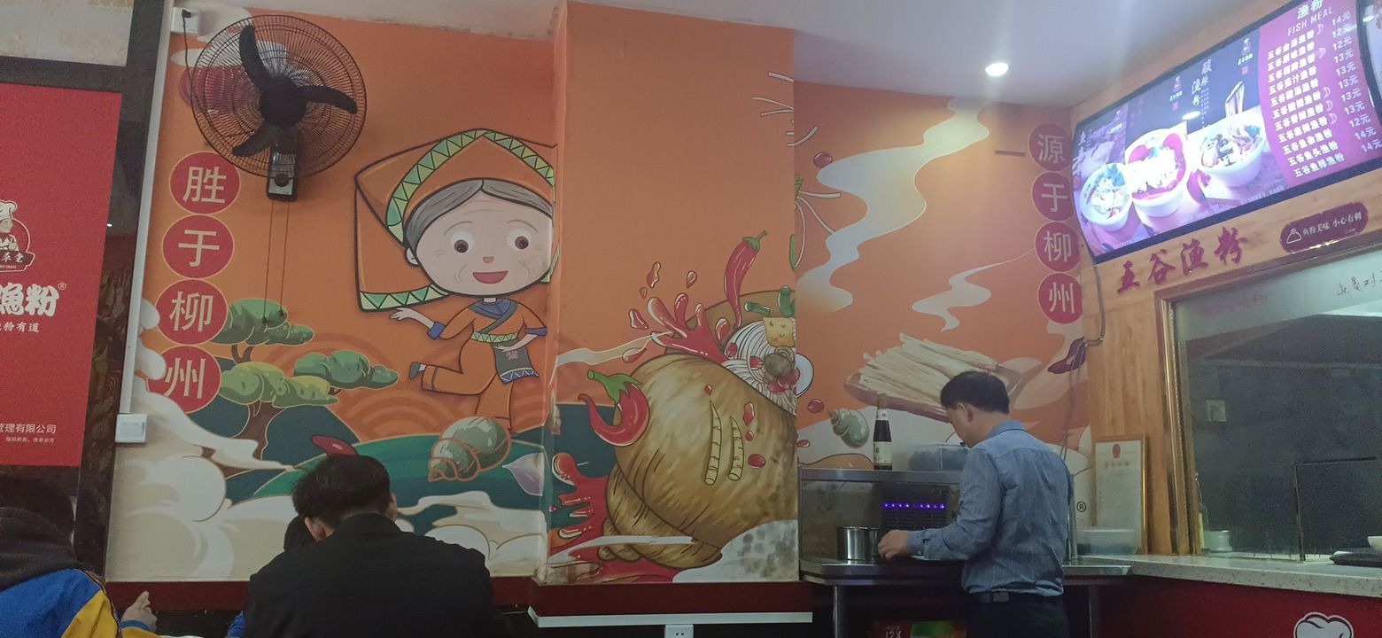 渔粉(新华路店)