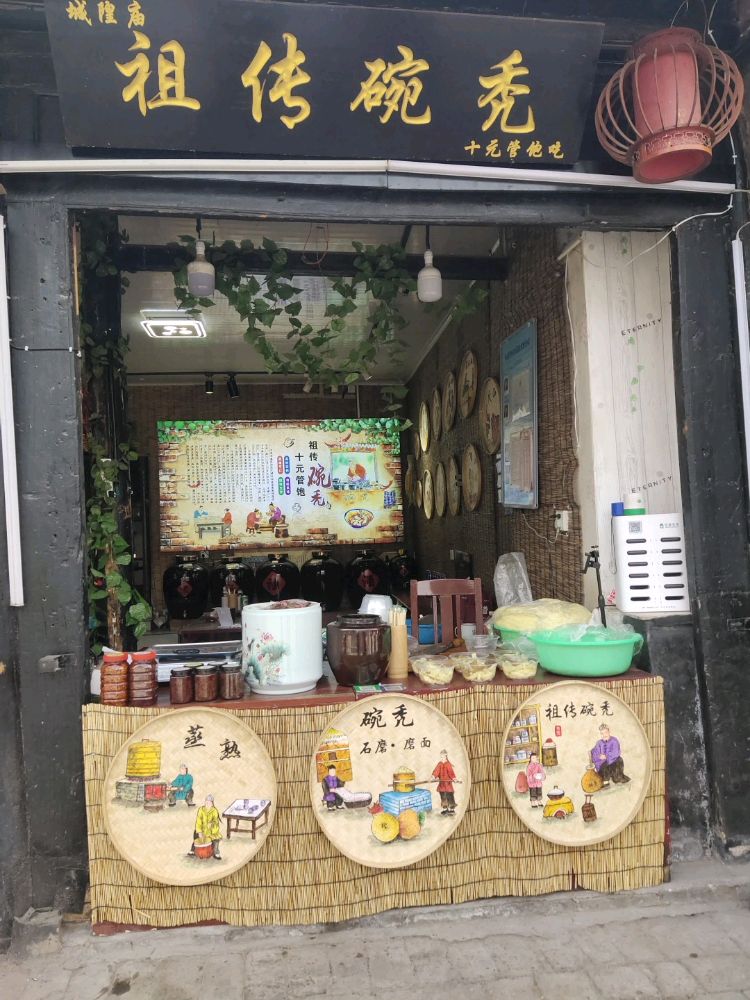 缴碗蜊传秃枵祖(南大街店)