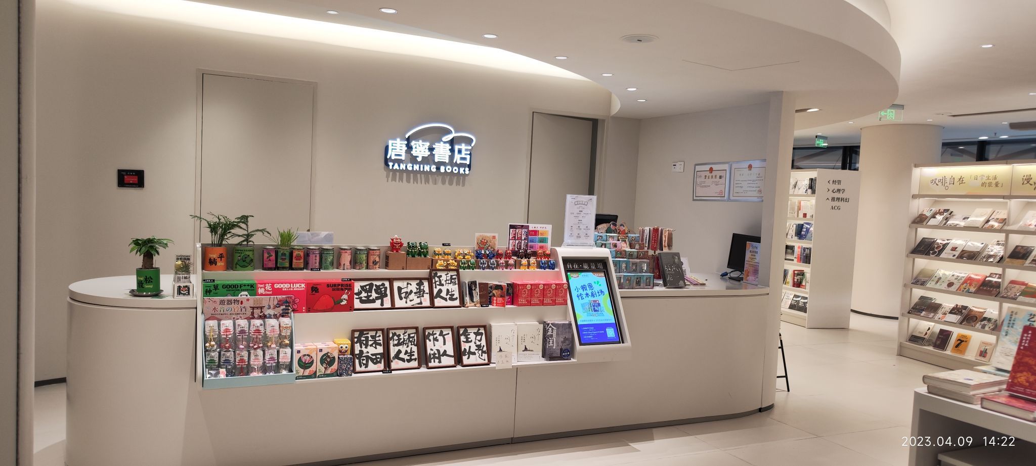 唐宁书城(无限极广场店)
