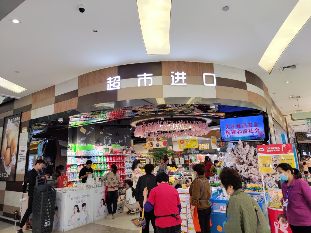 一峰精品生活超市(建新路一峰城市广场店)