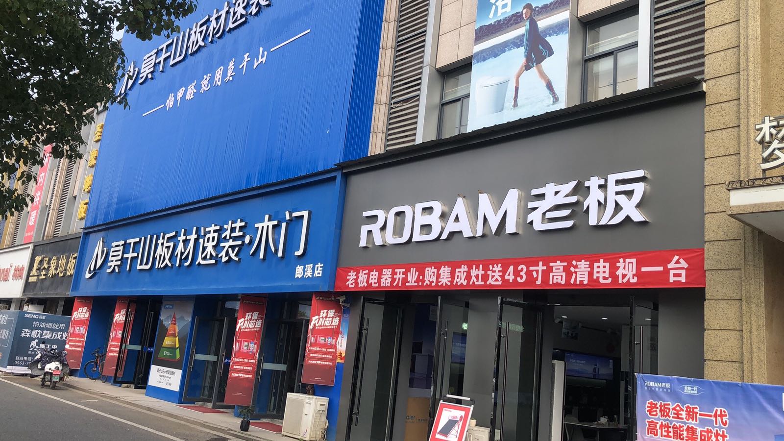 老板厨房电器·安华卫浴(天子湖路店)