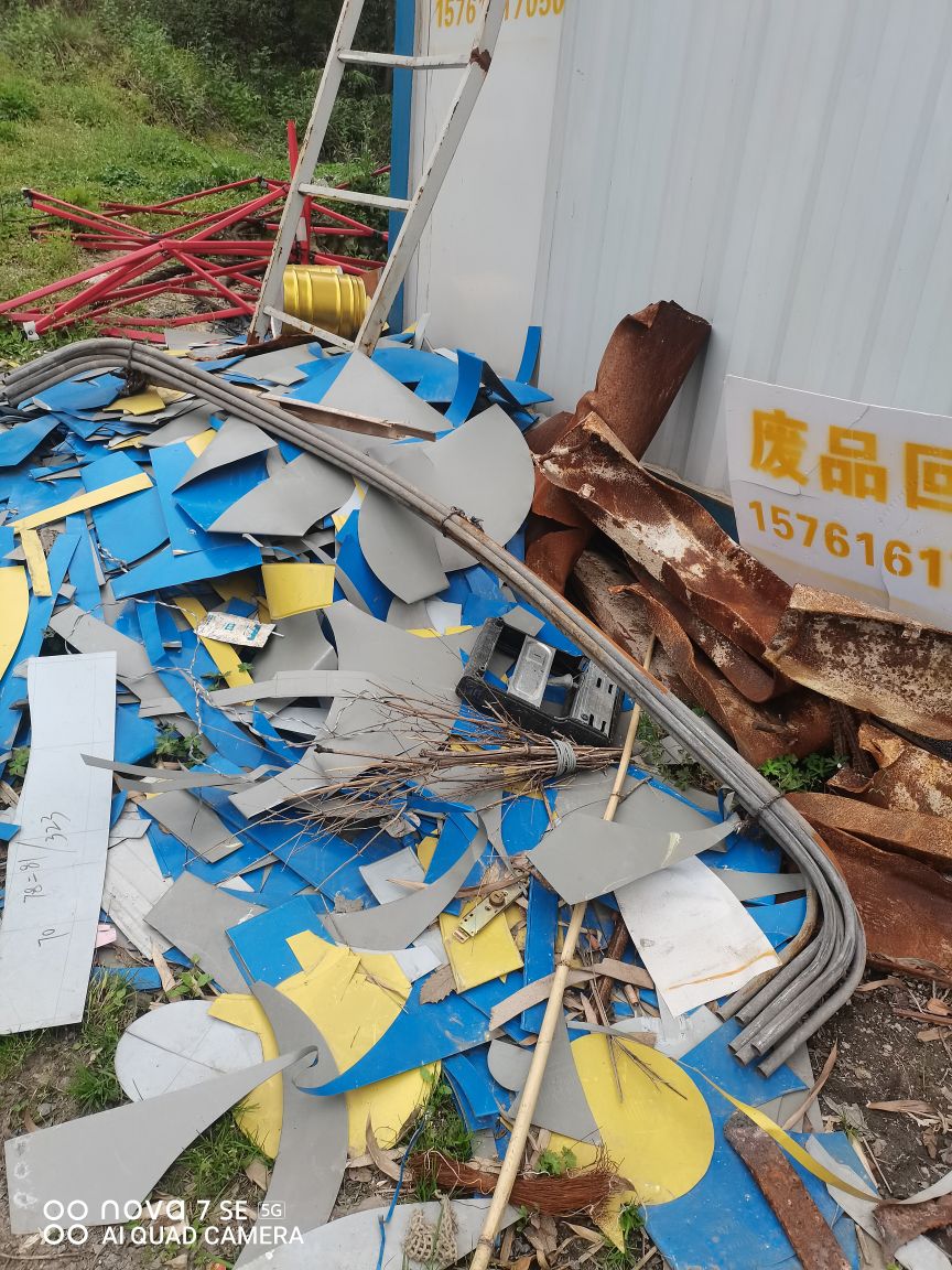 贵州富鑫源再生资源回收有限公司