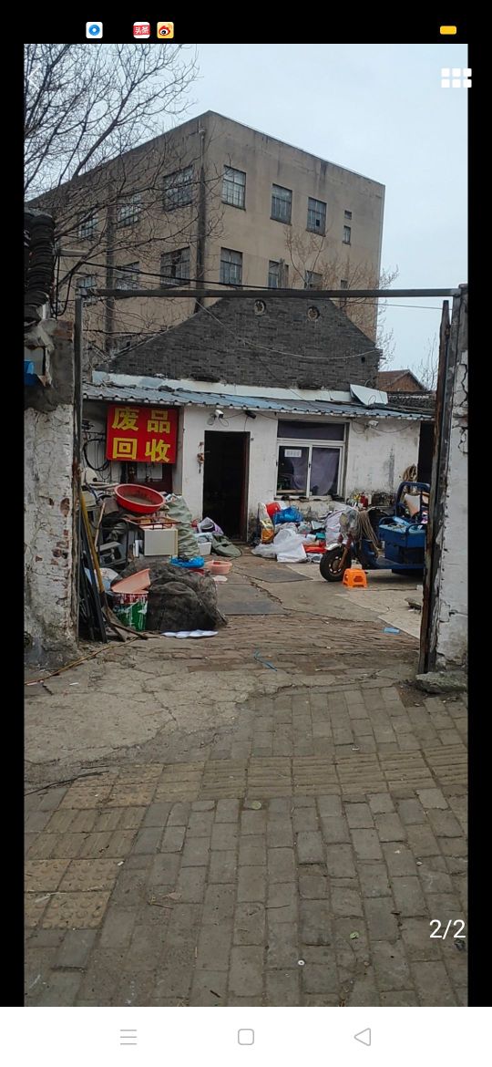 废品回收