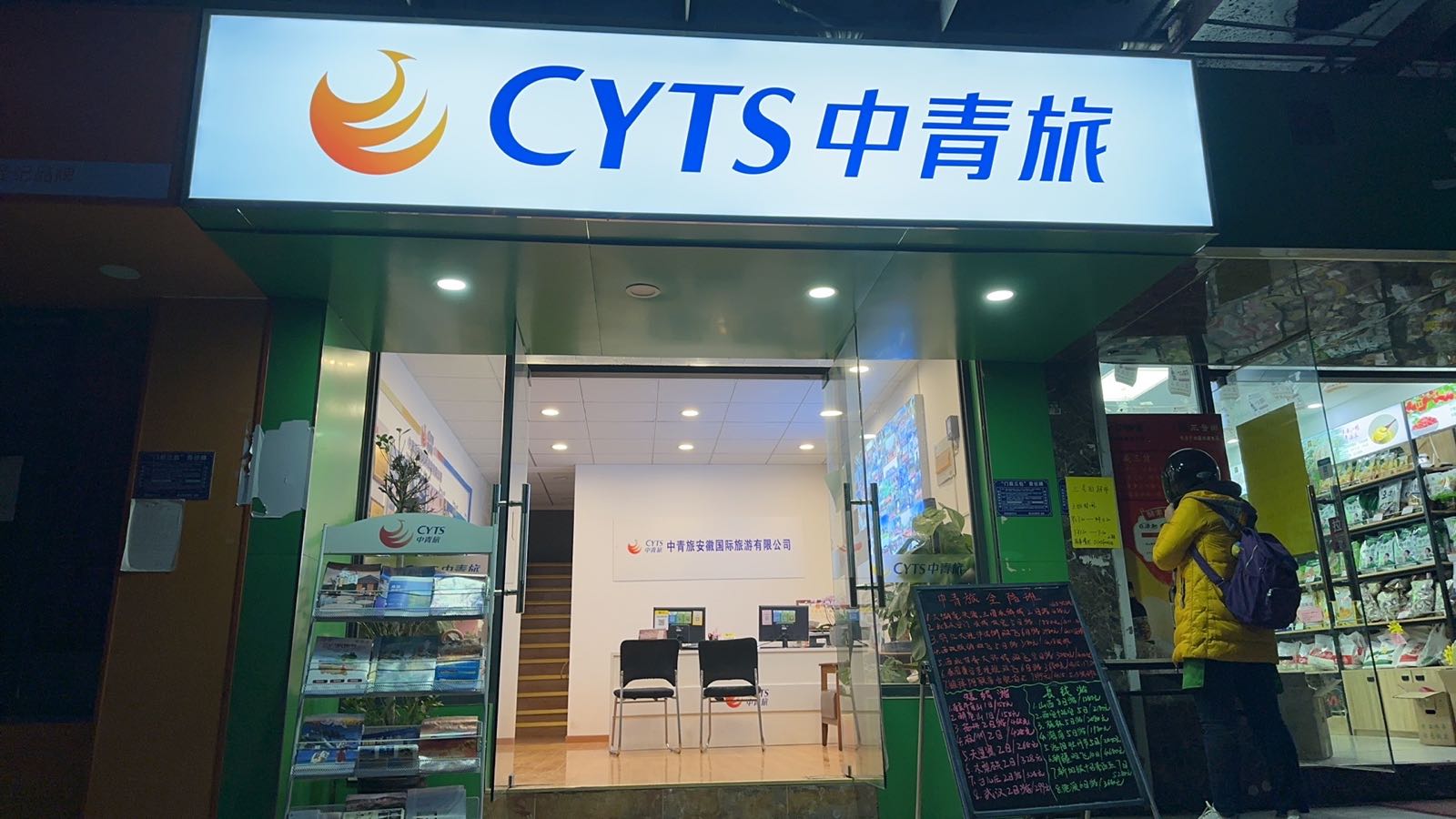 中青旅(青阳路营业部)