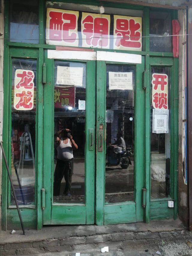 龙龙开锁(下东关街)